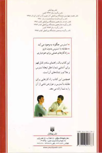 پزشک خانواده(استرس)